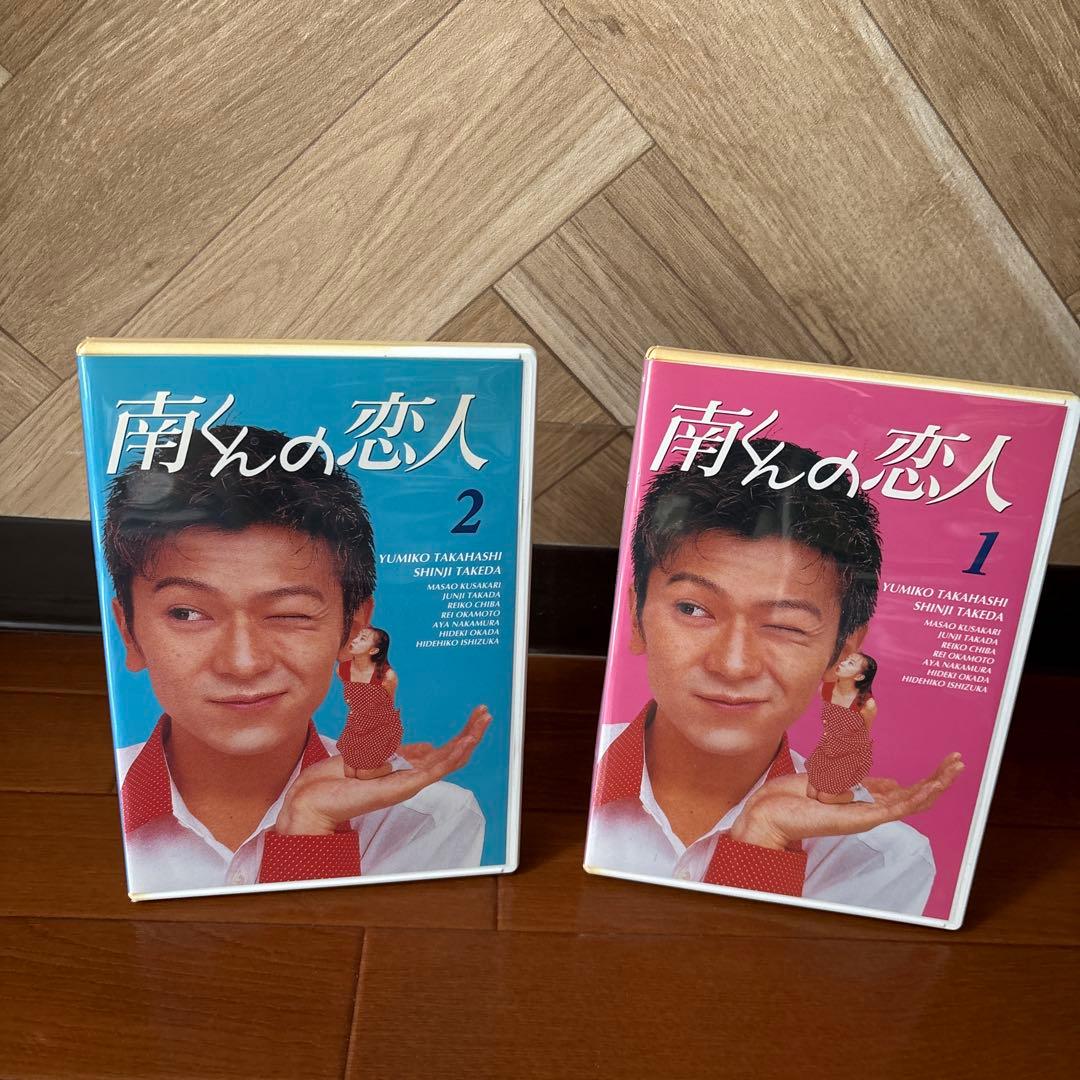 南くんの恋人 DVD-BOX〈4枚組〉