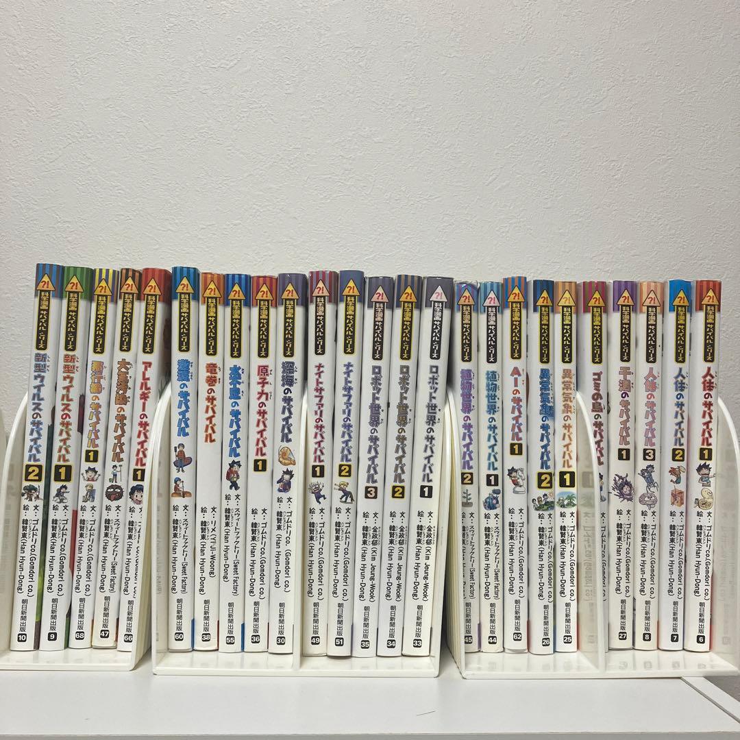 サバイバルシリーズ　25冊