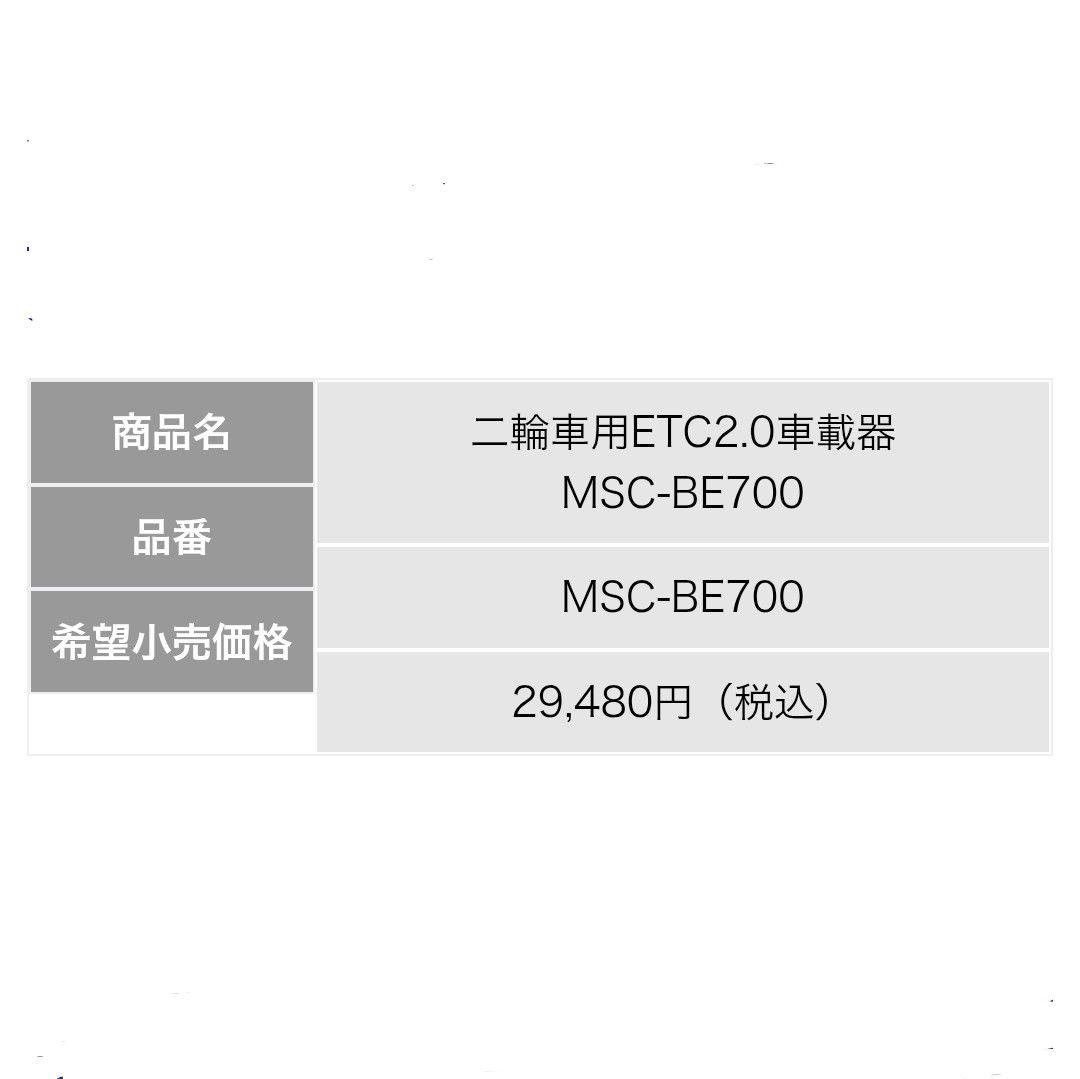 バイク用　ETC　車載器　ミツバ　BE700　 　【1076】