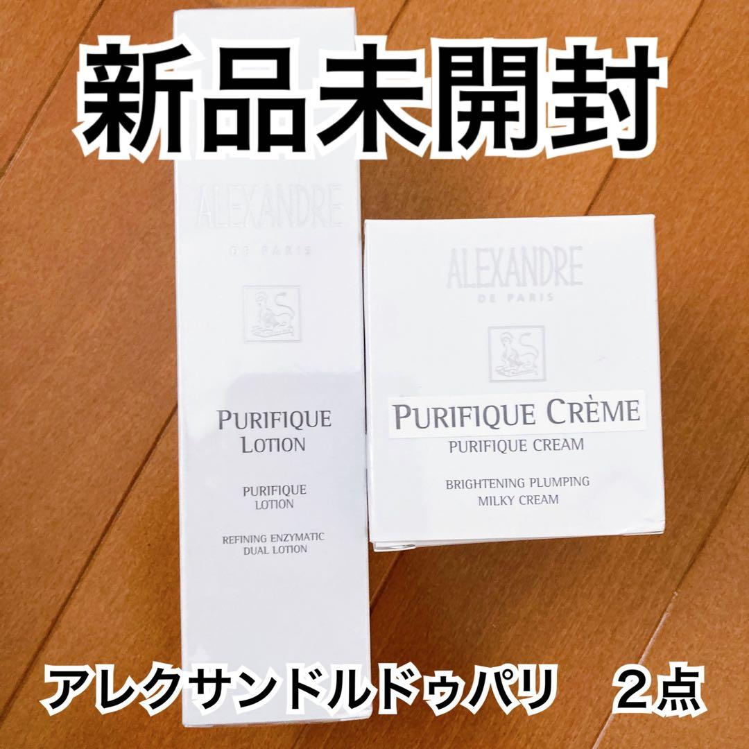 【新品未開封】アレクサンドルドゥパリ ピュリフィークローション、クリーム