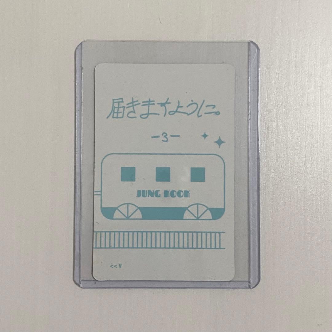 BTS 君に届く VOL.3 トレカ JUNGKOOK ジョングク