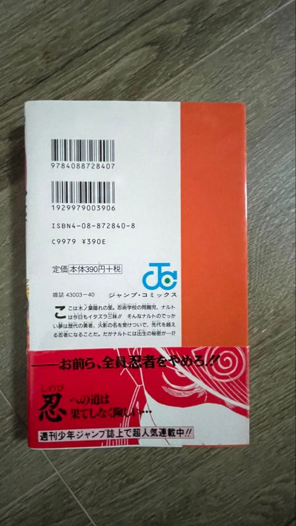 M*i様 NARUTO １巻 初版 帯 その他初版、帯、チラシ含む　おまけ付き