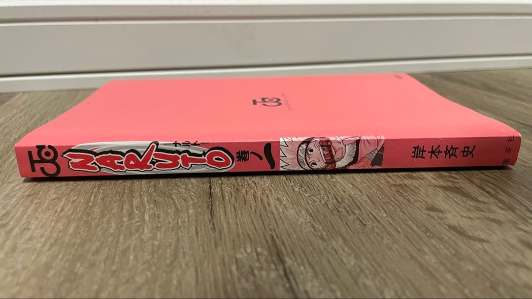 M*i様 NARUTO １巻 初版 帯 その他初版、帯、チラシ含む　おまけ付き