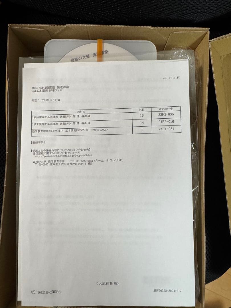 資格の大原　簿記2級商業と工業簿記総合DVD