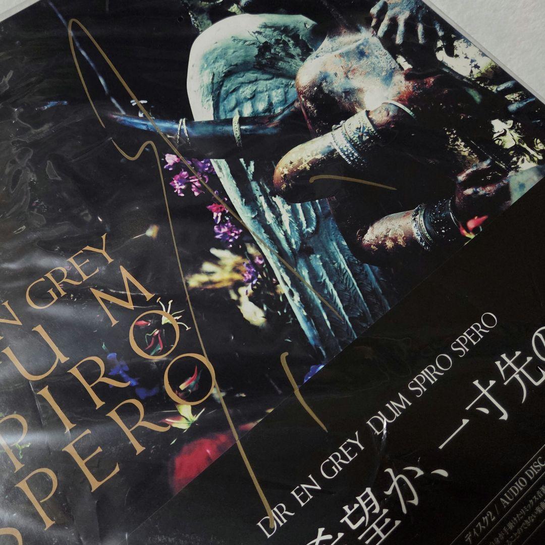 DIR EN GREY DUM SPIRO SPERO 完全生産限定盤 京サイン
