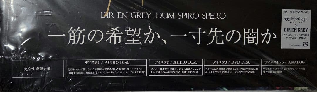 DIR EN GREY DUM SPIRO SPERO 完全生産限定盤 京サイン