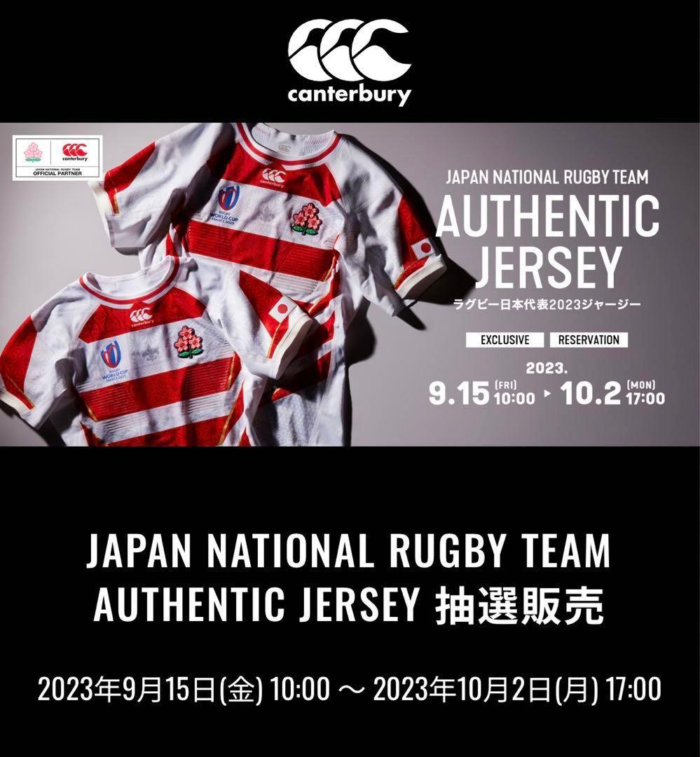 【限定】ラグビー日本代表オーセンティックジャージ　5XL