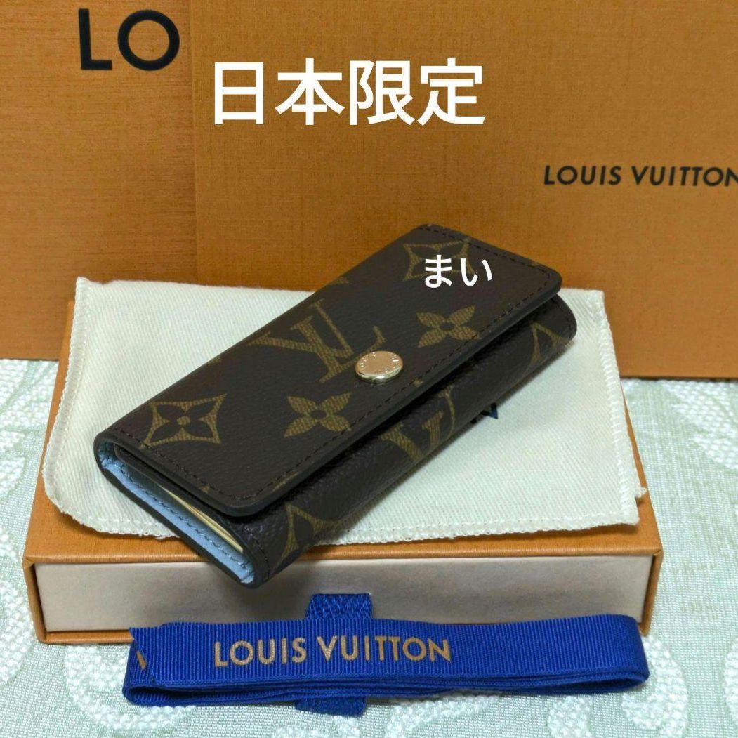 【日本限定】ルイヴィトン ミュルティクレ4 ブルー 水色 4連 キーケース