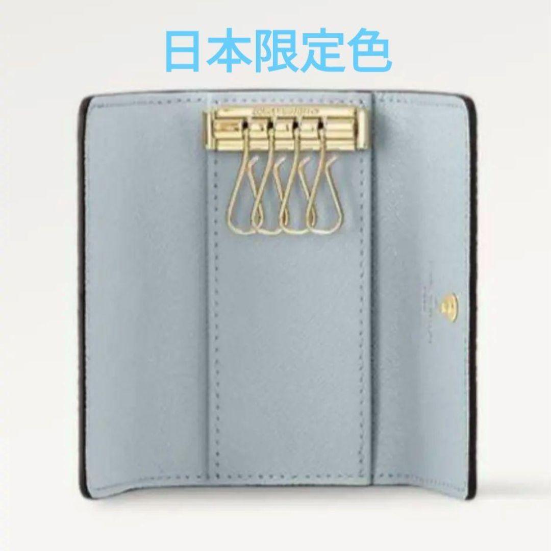 【日本限定】ルイヴィトン ミュルティクレ4 ブルー 水色 4連 キーケース