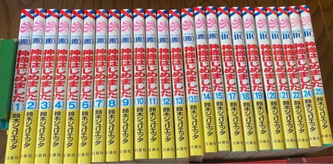 美品！即発送可能！！梱包済み！即発送可能！！ 神様はじめました 全巻セット