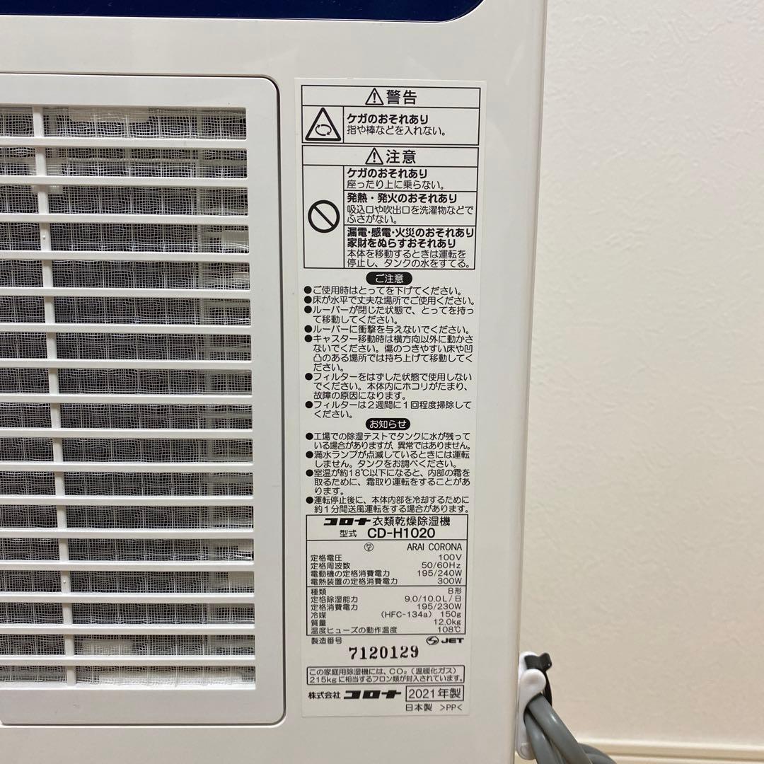 美品　衣類乾燥除湿機　CORONA CD-H1020 取説付き　部屋干し