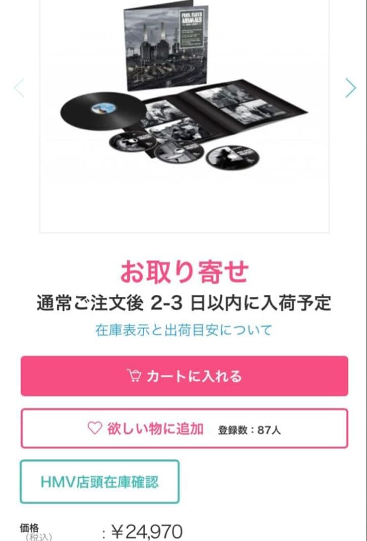 新品未開封★ピンク・フロイド「Animals」Deluxe Version