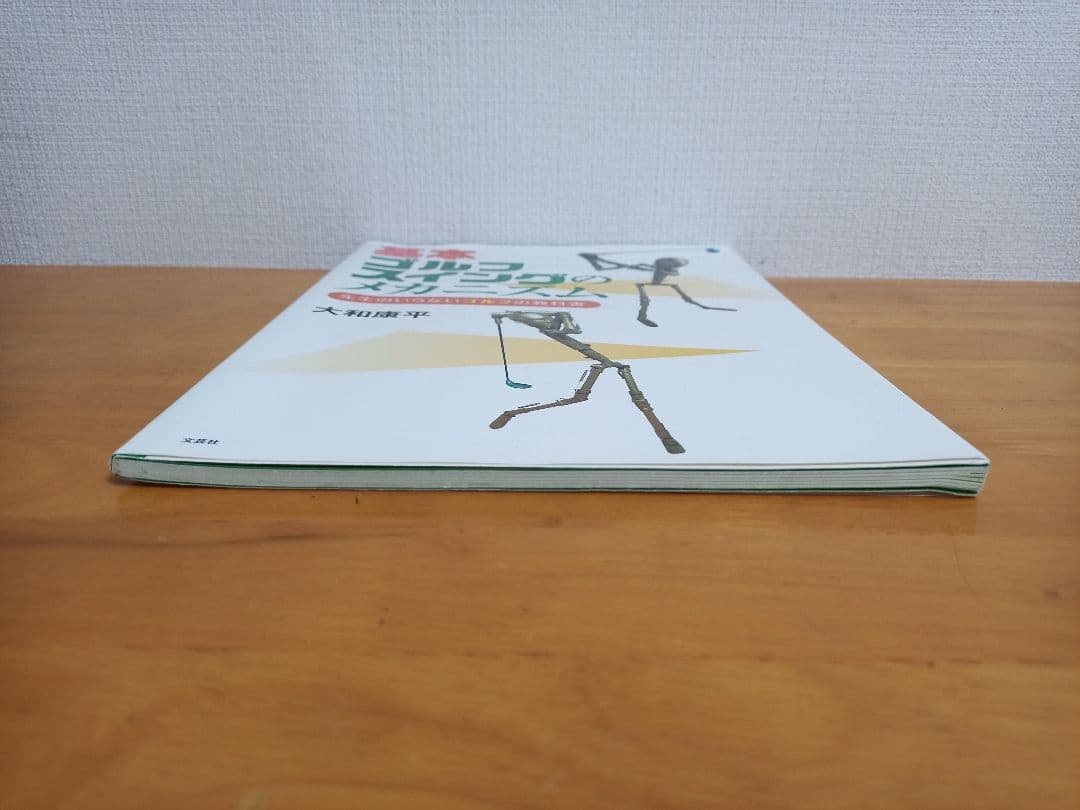 基本 ゴルフスイングのメカニズム
