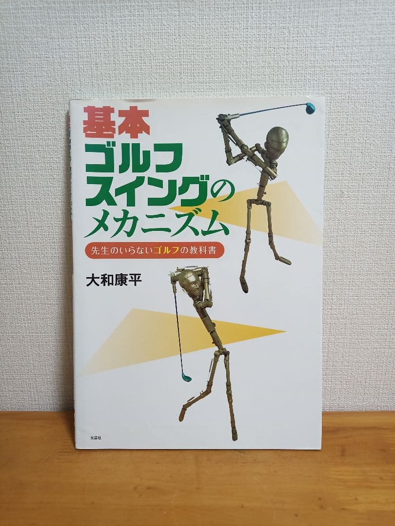 基本 ゴルフスイングのメカニズム