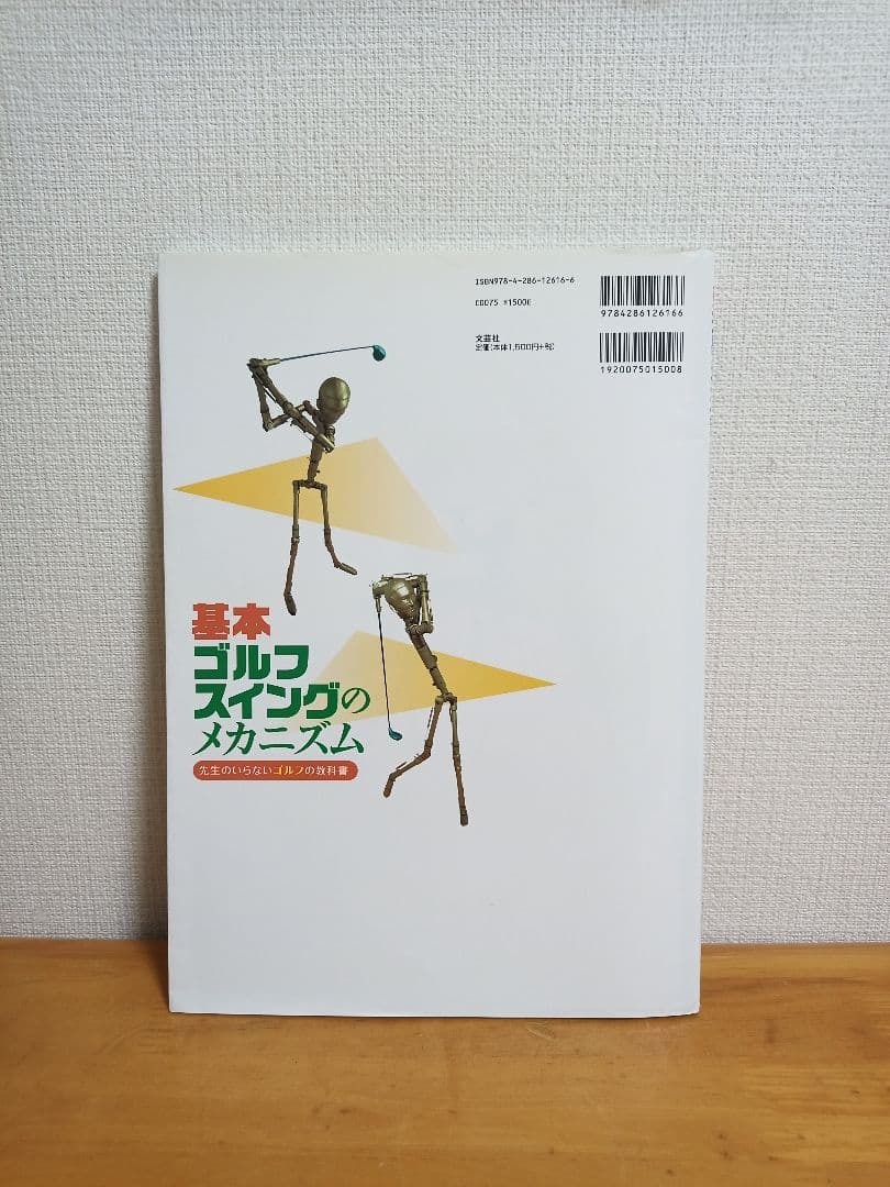 基本 ゴルフスイングのメカニズム