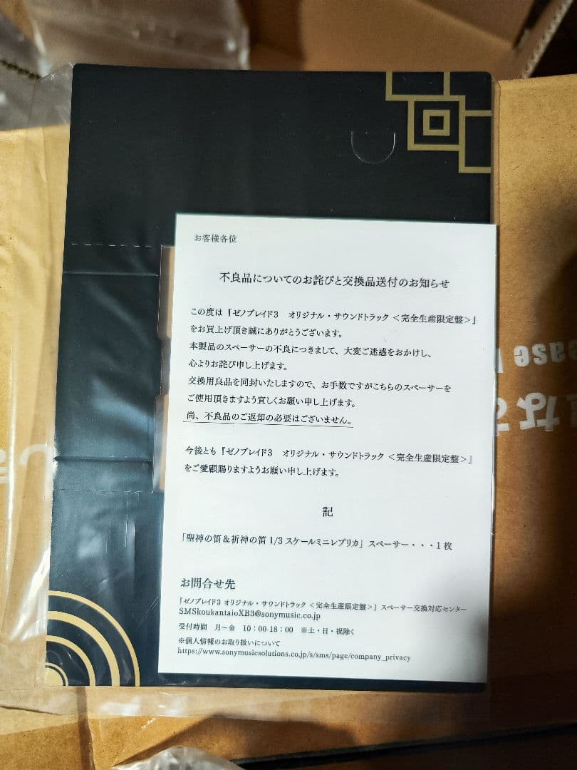 Xenoblade3 Collector's Edition サントラ限定盤