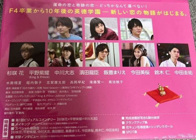 花のち晴れ～花男Next Season～ DVD-BOX〈6枚組〉新品未開封