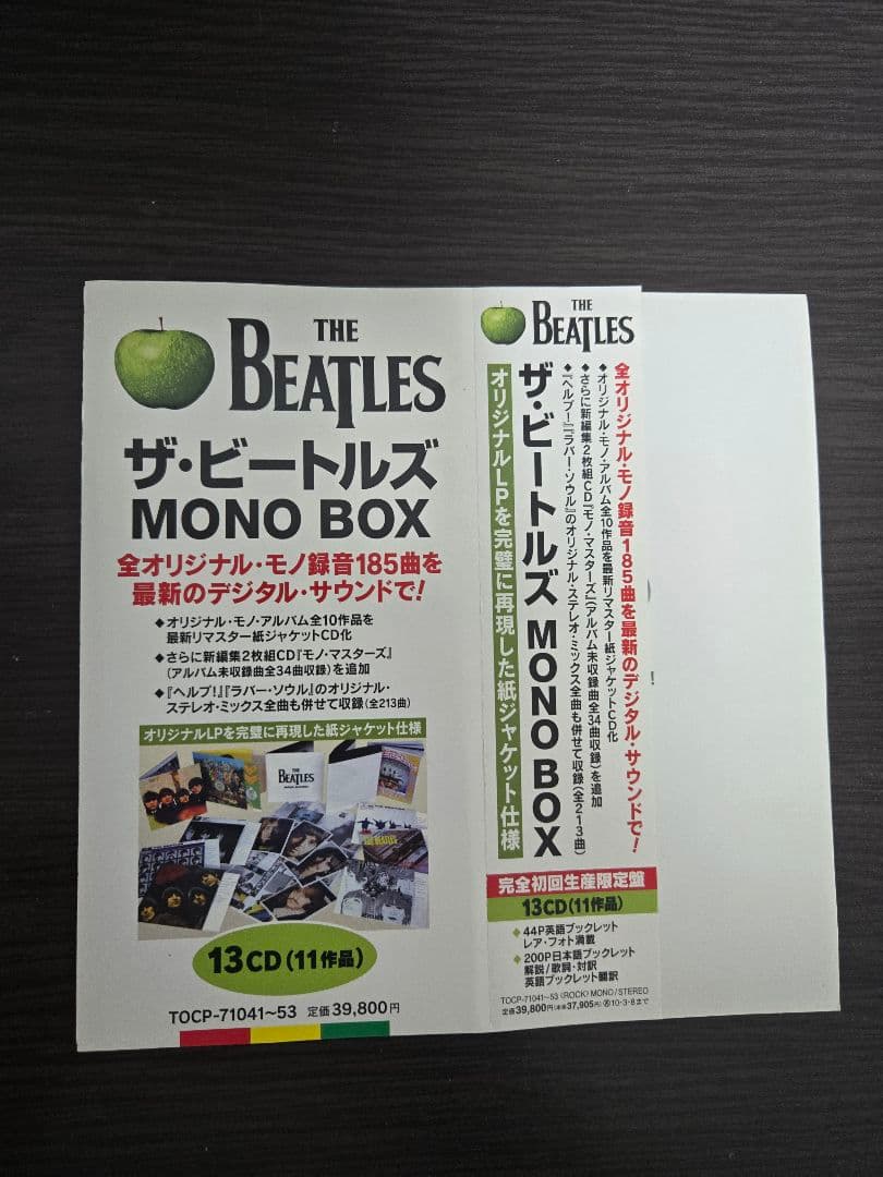 ビートルズ The Beatles Mono Box