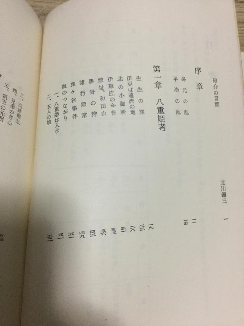 八重姫　千鶴丸考　伊東まで