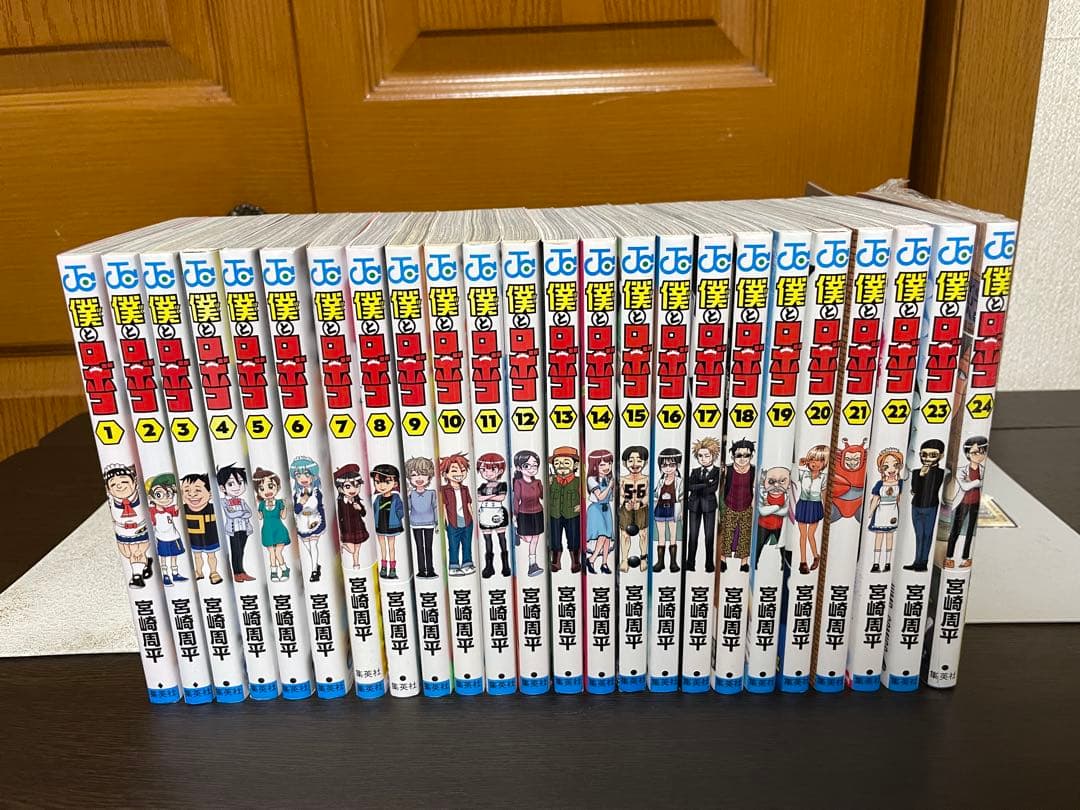 僕とロボコ 1〜24巻セット 宮崎周平