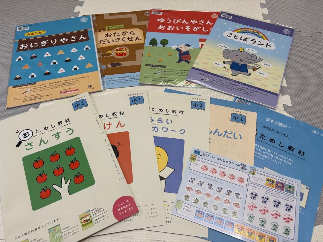 新品未使用⭐︎Z会⭐︎ぺあぜっと1年分⭐︎年長