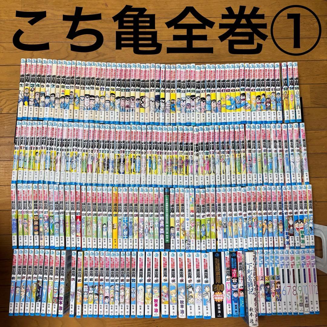 ① こち亀のみ　こちら葛飾区亀有公園前派出所 全巻　全201巻　まとめ売り　本