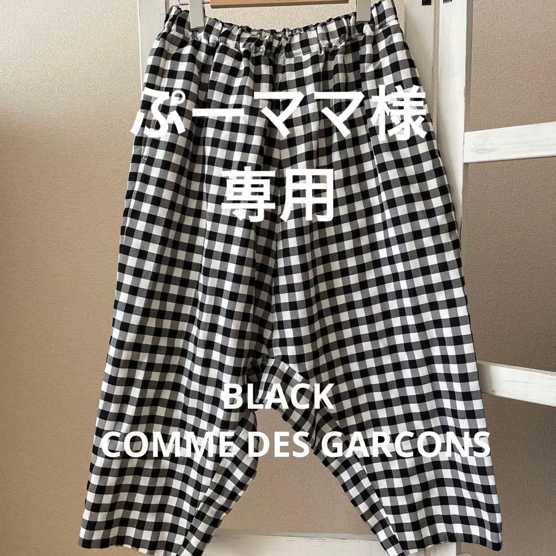 BLACK COMME DES GARCONS コムデギャルソン　パンツ