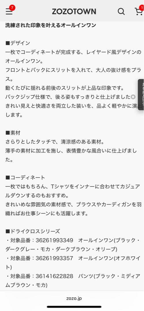 グリーンレーベルリラクシング　オールインワン
