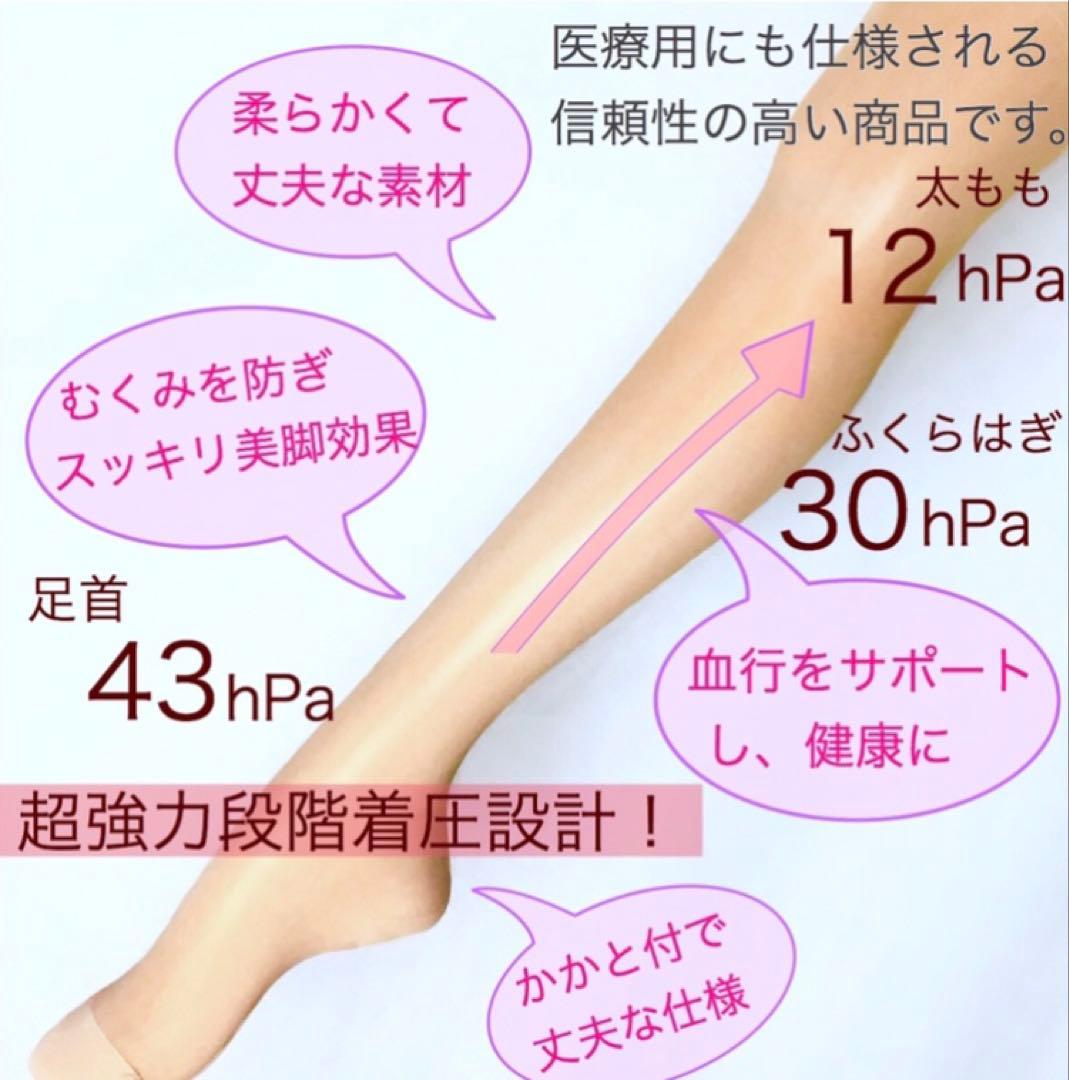 超補正着圧メディビューティ☆日本製☆強力弾性ストッキング ソフトBe M 9