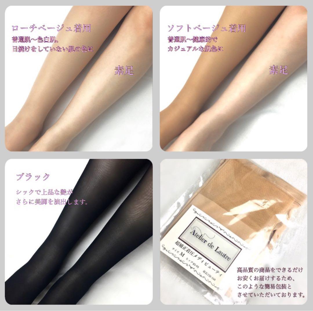 超補正着圧メディビューティ☆日本製☆強力弾性ストッキング ソフトBe M 9
