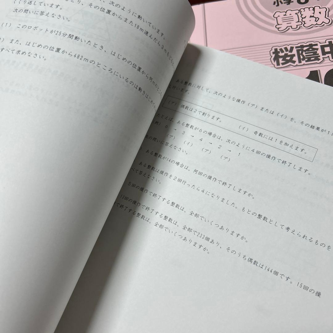 サピックス　SAPIX 貴重桜蔭中❣️小学校6年 算数 桜塾中合格への100題