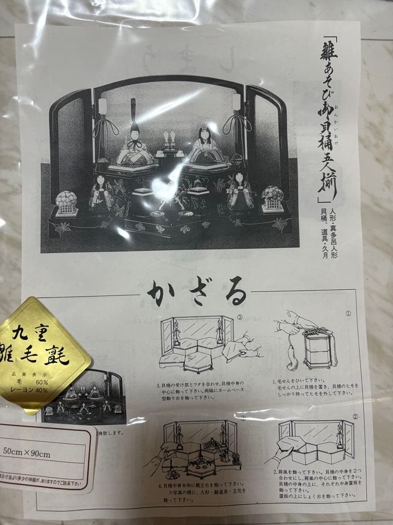 雛人形セット ひな祭り用 50cm x 90cm