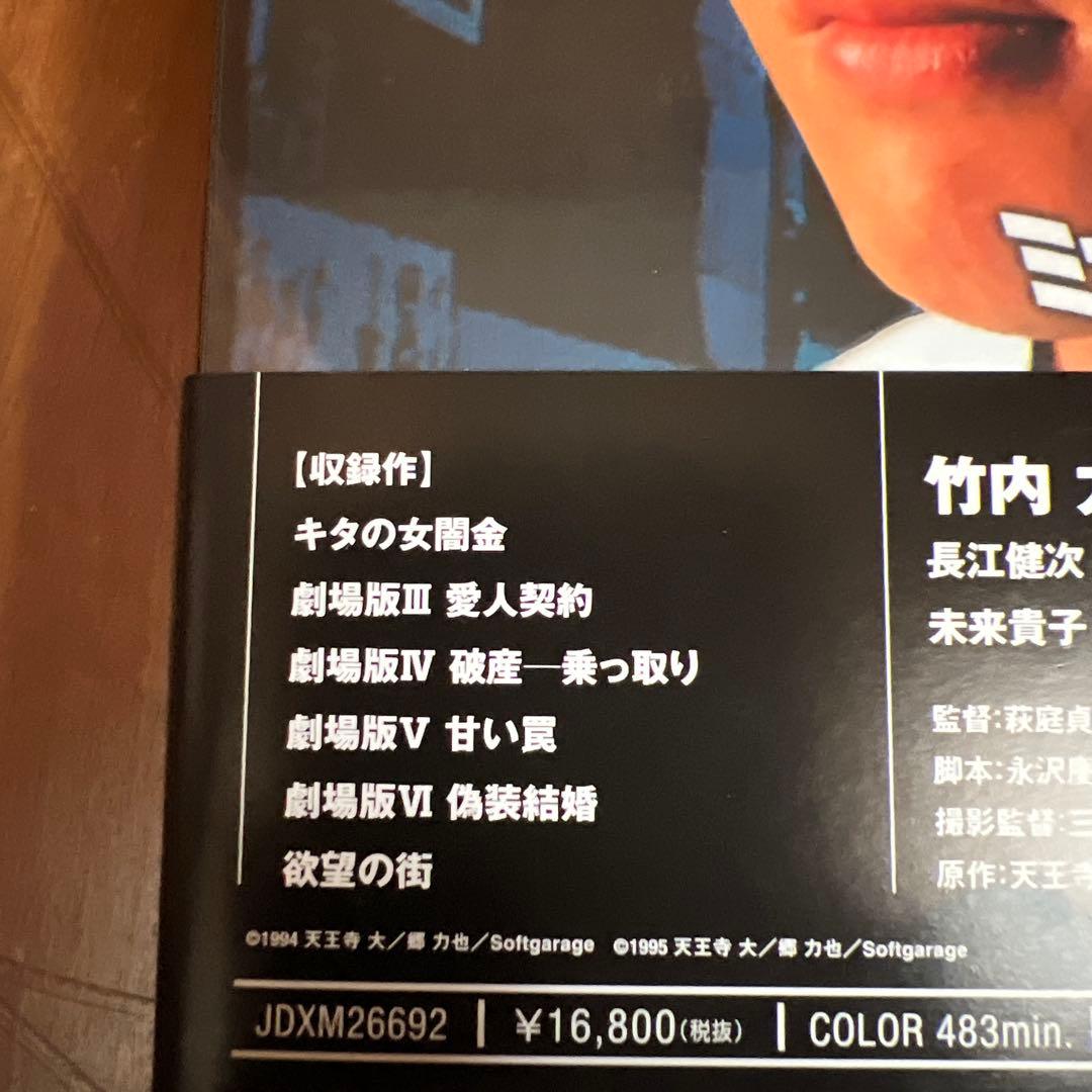 ミナミの帝王 DVD Collection Vol.2