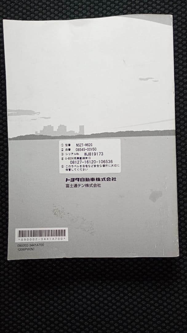 NSZT-W62G　トヨタ純正SDナビ完動品　富士通　Bluetooth