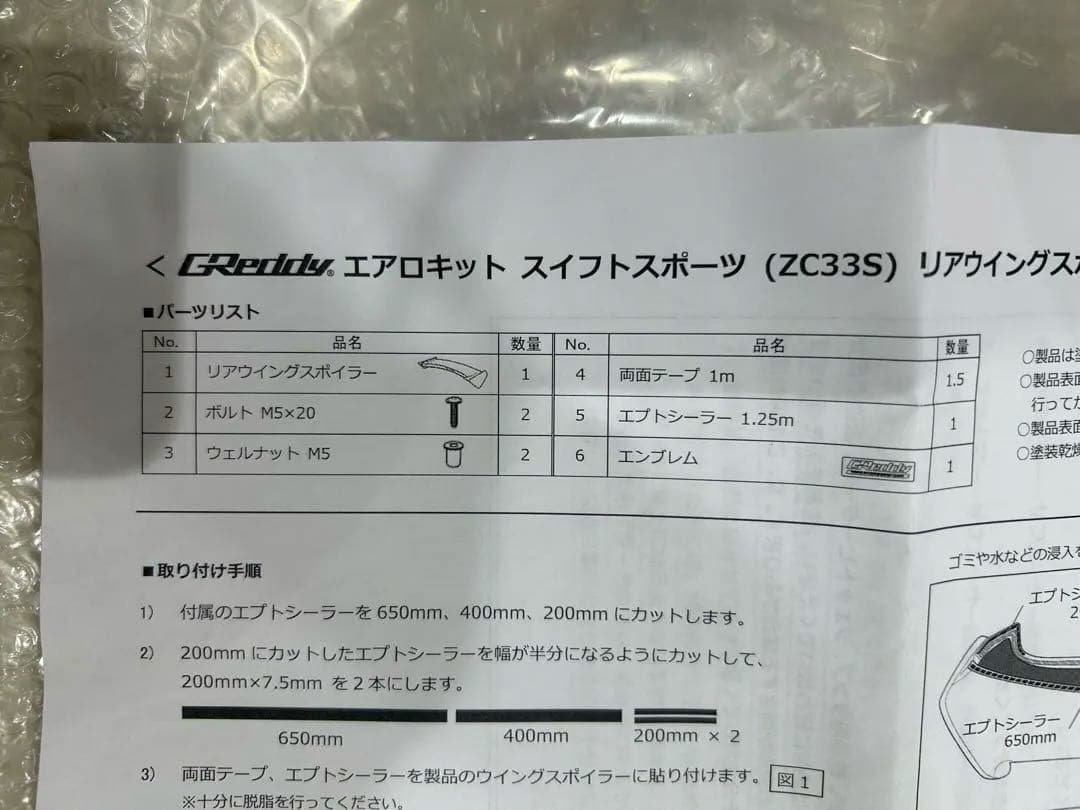 ZC33S TRUST リアウィングFRP 未塗装