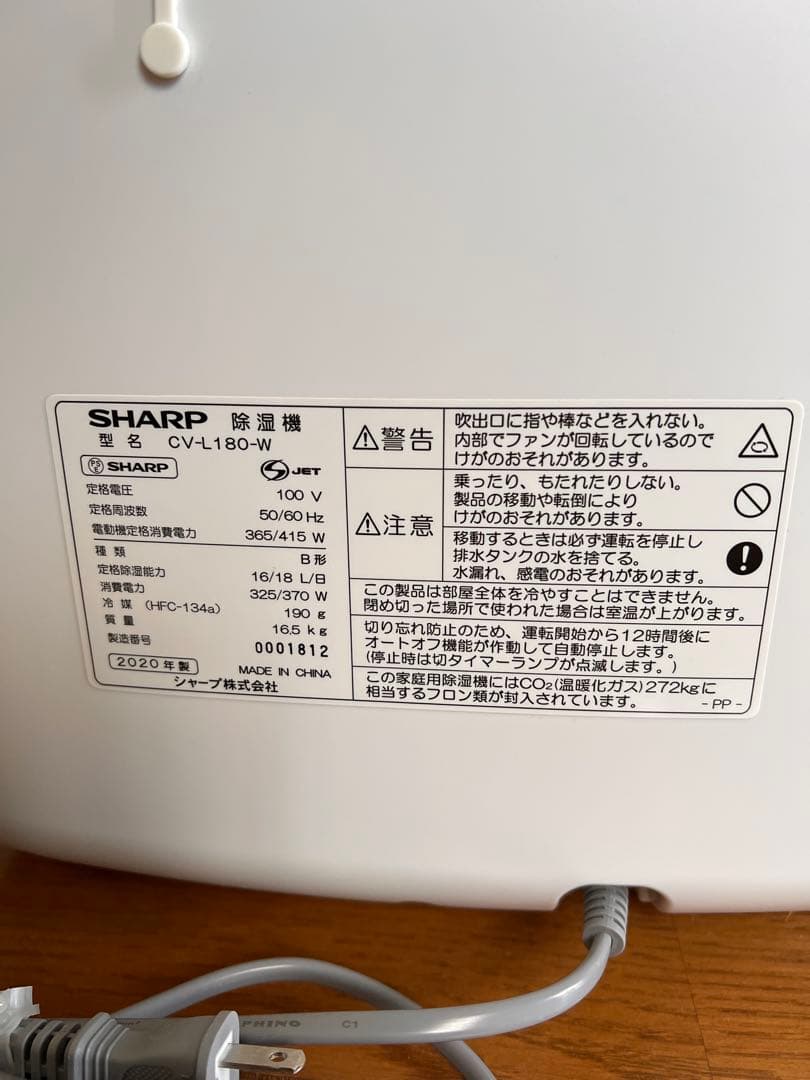 シャープ プラズマクラスター CV-L180-W 衣類乾燥除湿機　排水口蓋新品‼️
