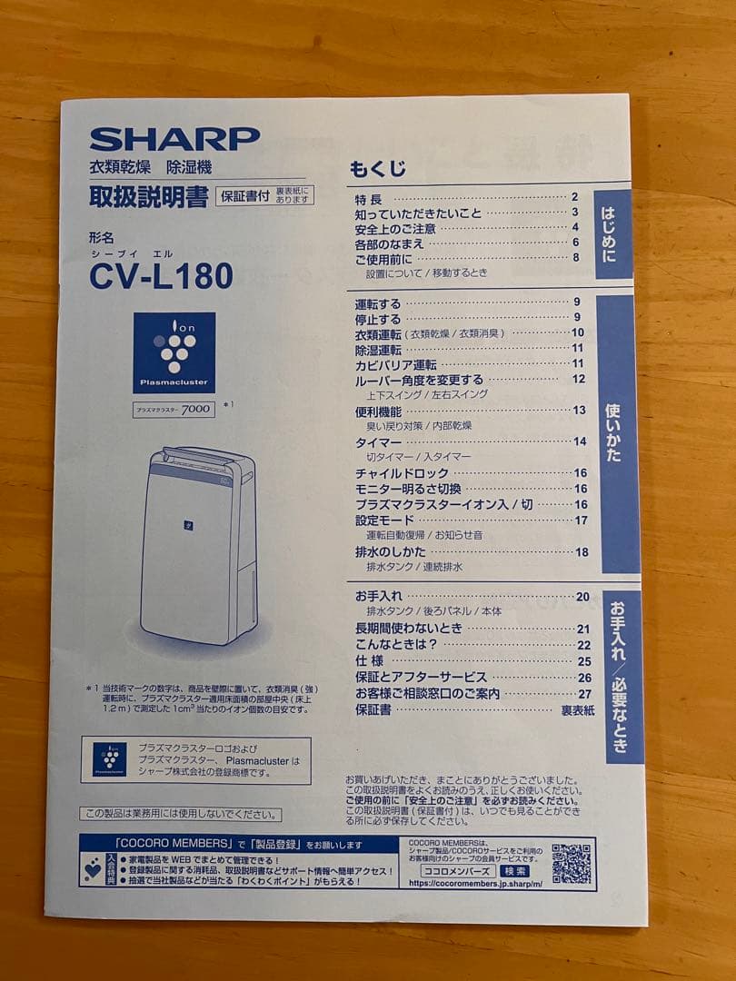 シャープ プラズマクラスター CV-L180-W 衣類乾燥除湿機　排水口蓋新品‼️
