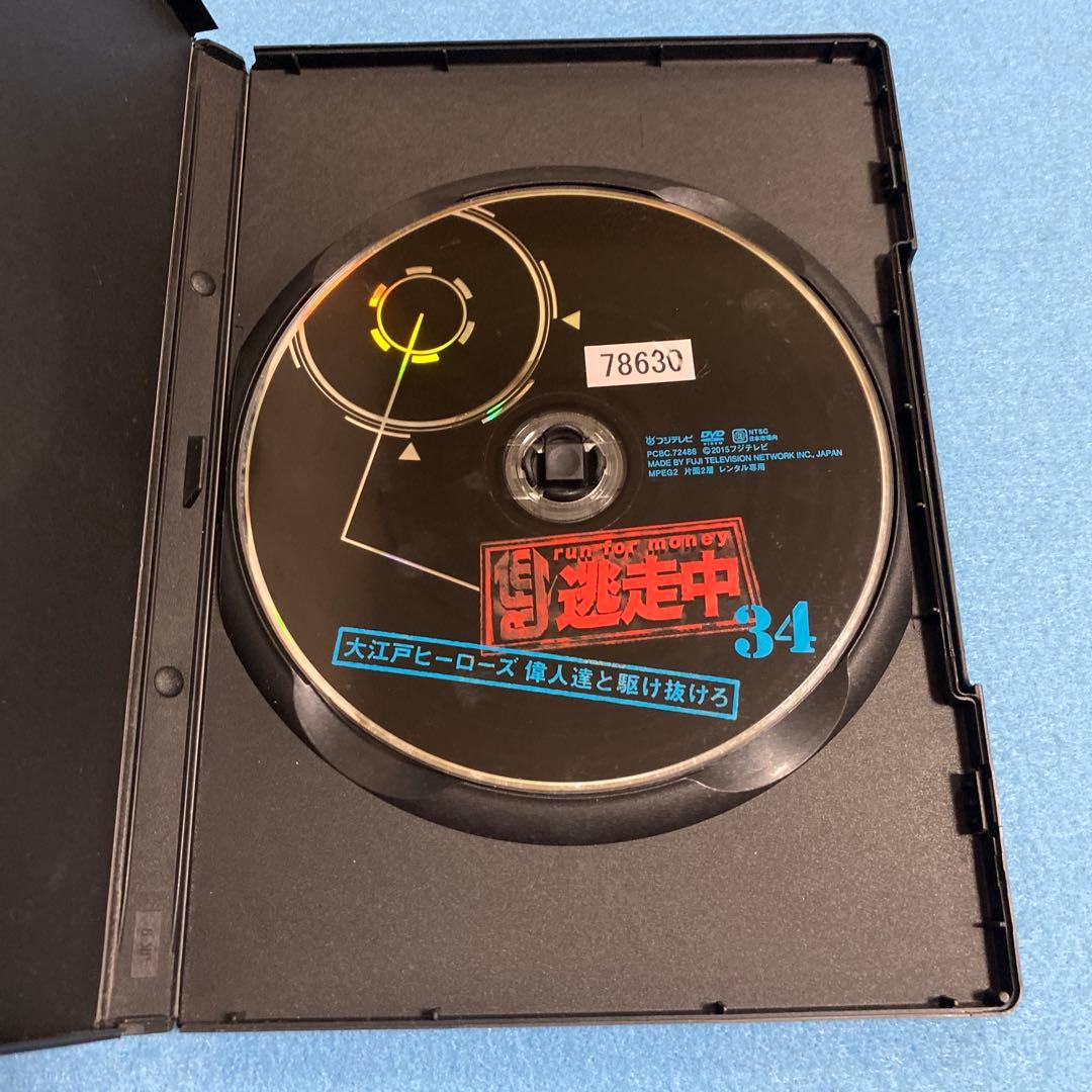 逃走中 34 ～大江戸ヒーローズ偉人達と駆け抜けろ～DVD
