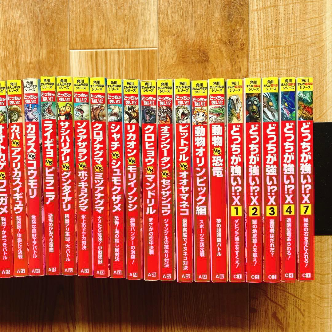 どっちが強い!?シリーズ 34冊セット