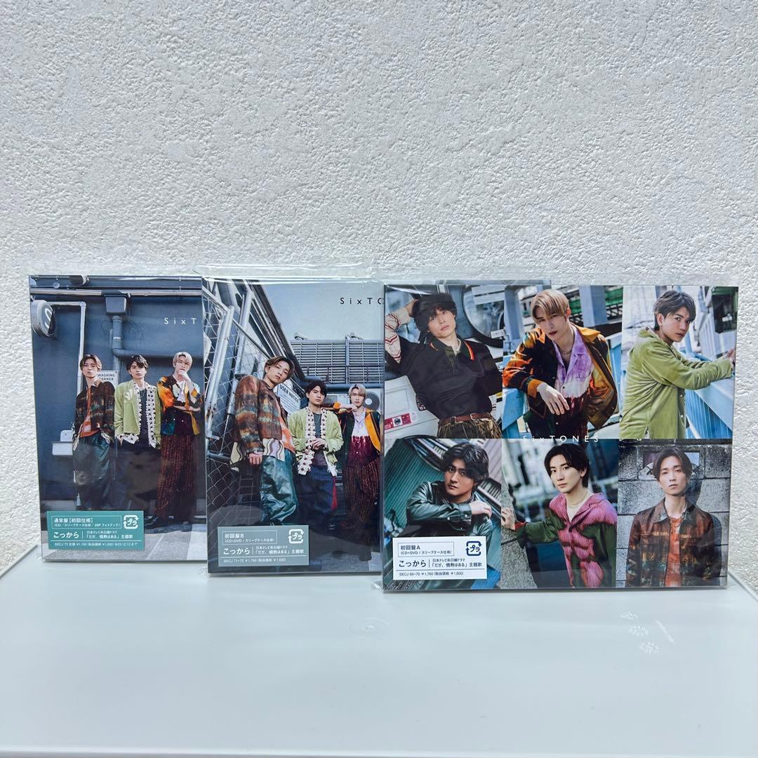 SixTONES CD まとめ売り