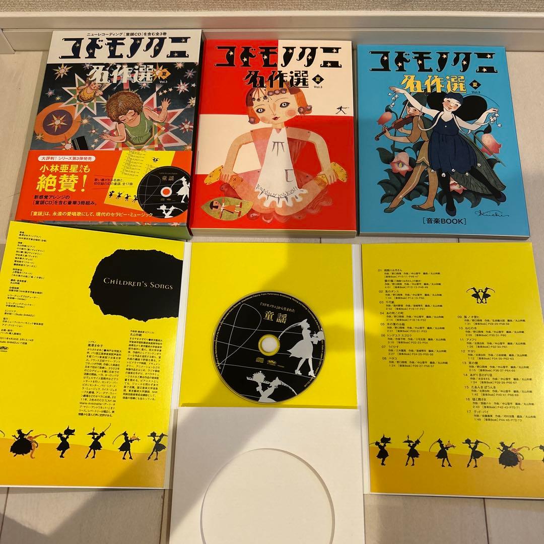 コドモノクニ名作選　5巻セット