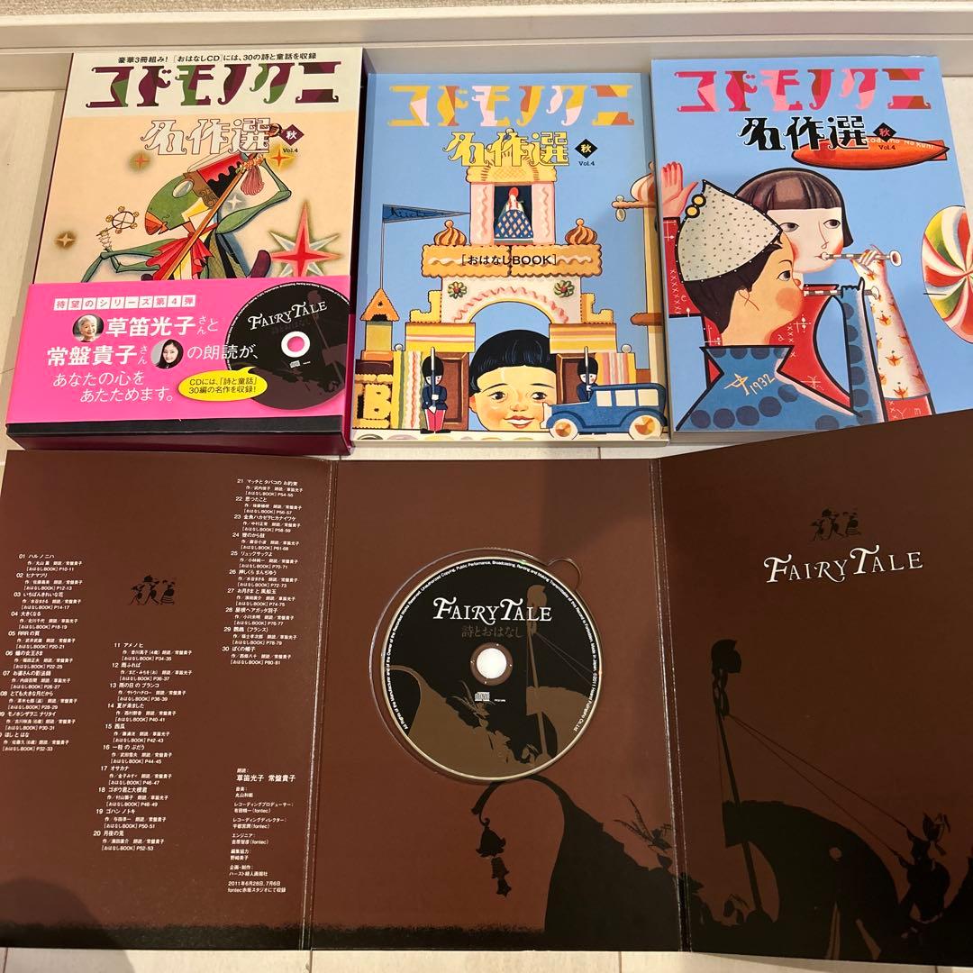 コドモノクニ名作選　5巻セット