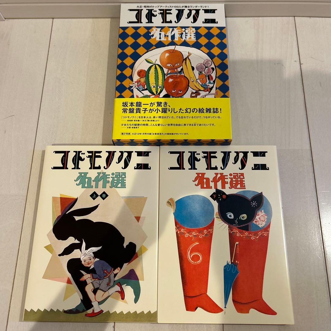 コドモノクニ名作選　5巻セット