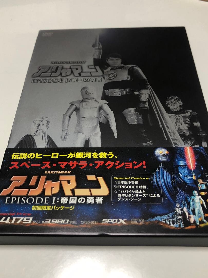 アーリャマーン EPISODEⅠ:帝国の勇者