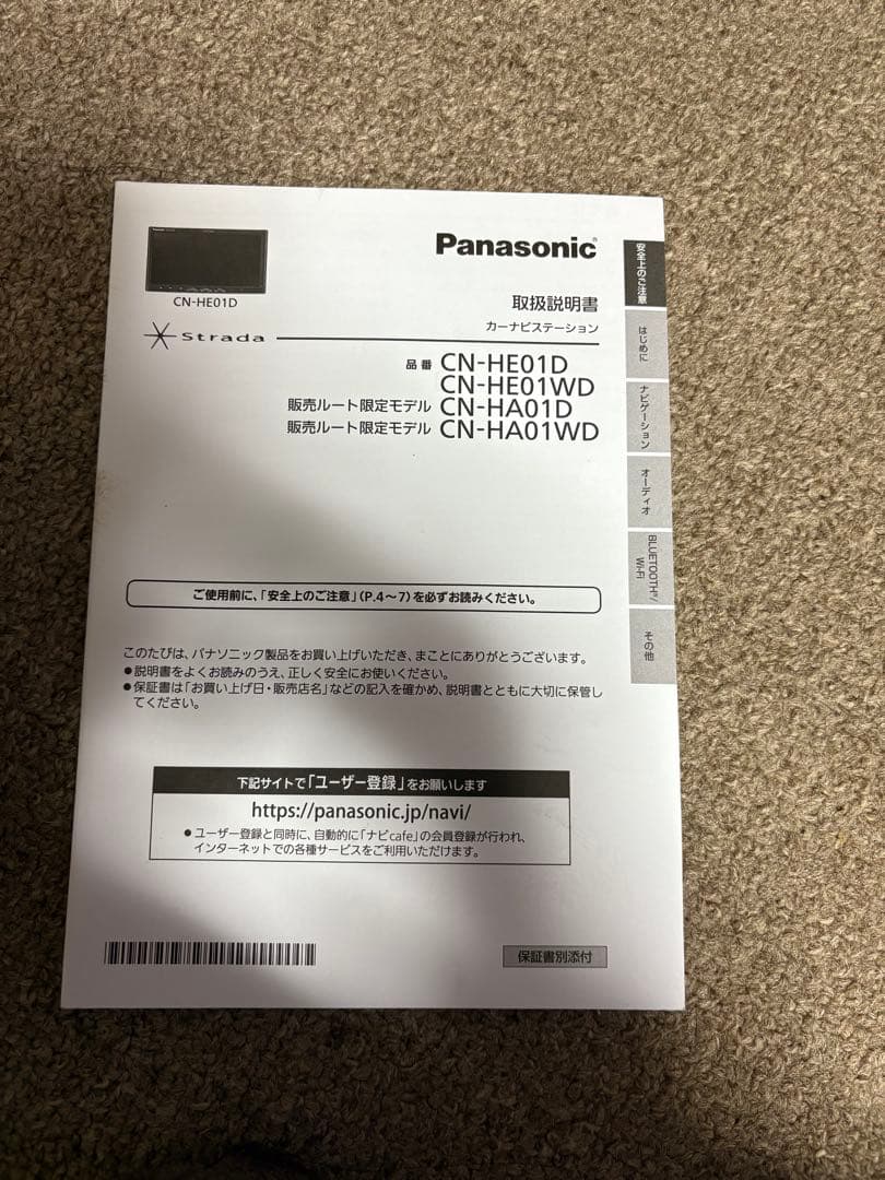 お買い得‼️最終お値下げ❗️中古ナビ‼️Panasonic CN-HA01D‼️