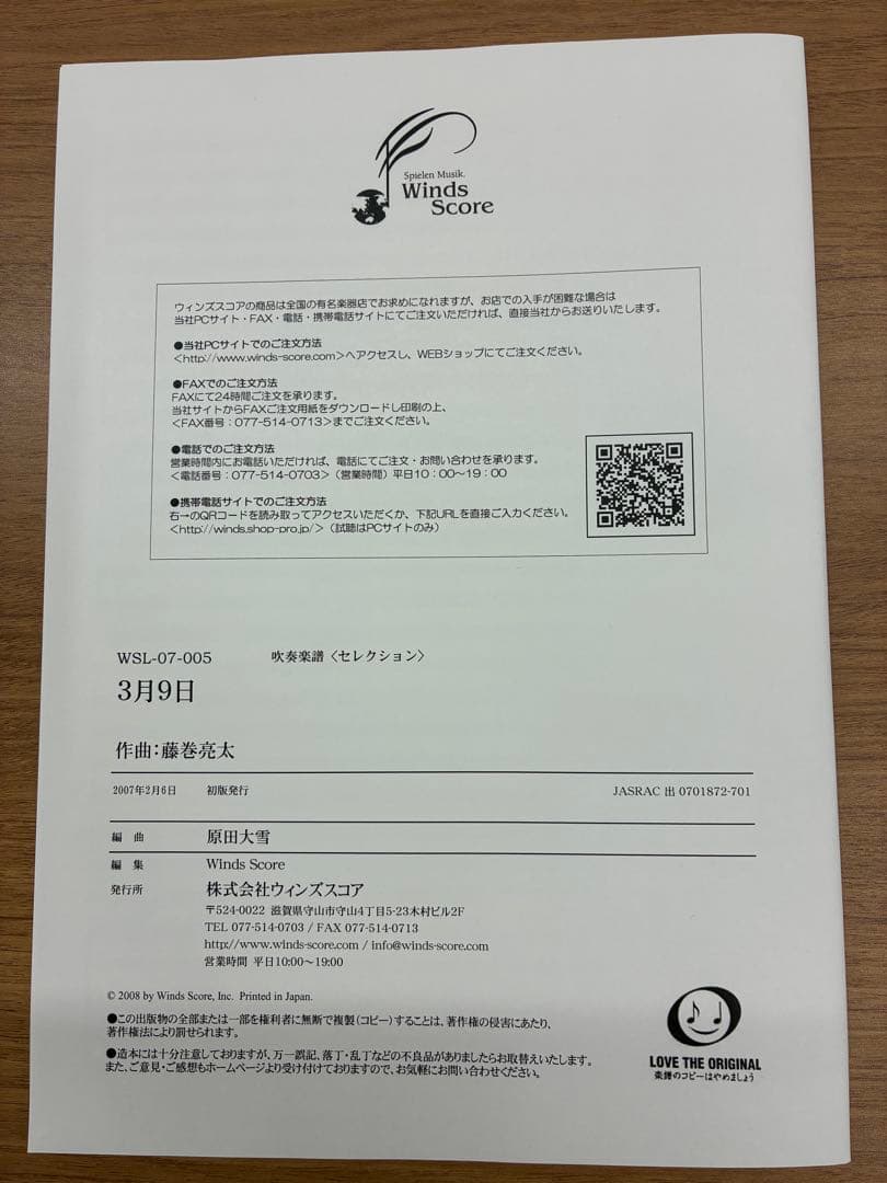 【吹奏楽絶版楽譜】 3月９日 ウィンズスコア 楽譜