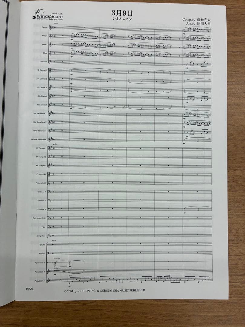 【吹奏楽絶版楽譜】 3月９日 ウィンズスコア 楽譜