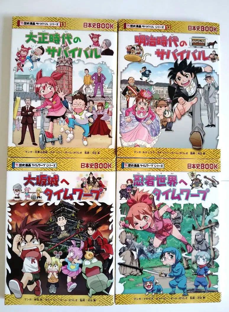 歴史漫画サバイバルシリーズ13冊セット＋タイムワープ2冊