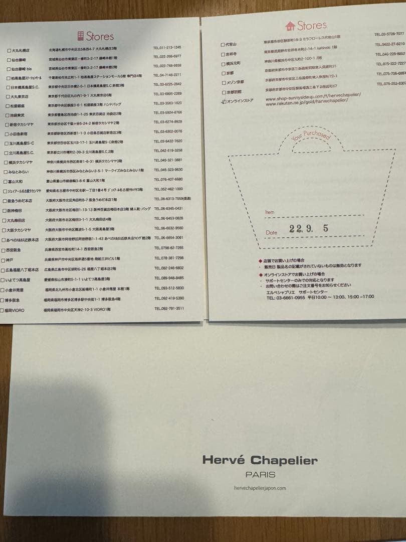 エルベシャプリエ　Herve Chapelier 1027N