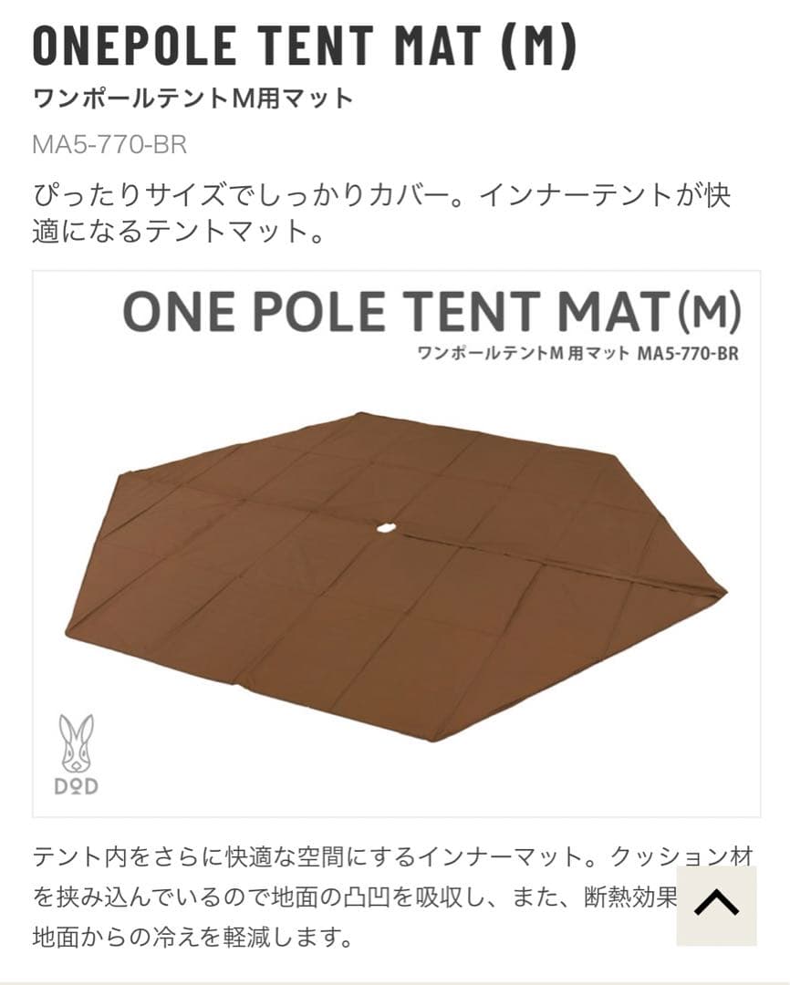 DODワンポールテント4点セット